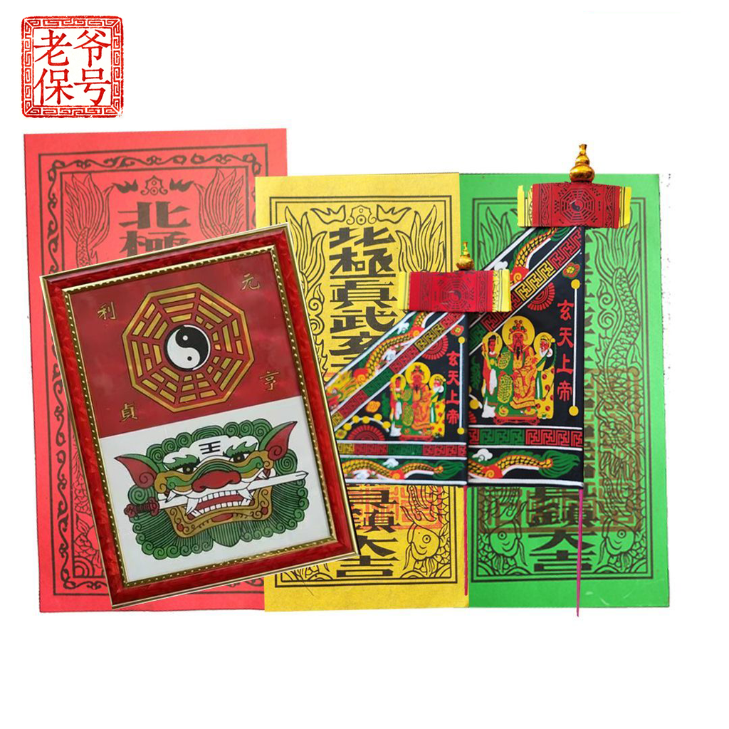 玄武山三件套狮头八卦镜平安护佑记号挂件